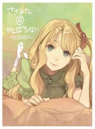 「邪神つるぎ ささみさん@がんばらない」の画像検索結果