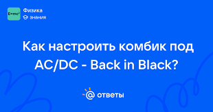 Image result for как настроить DC
