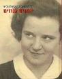 ספרים של ימימה אבידר-טשרנוביץ
