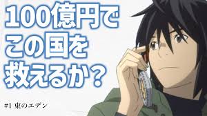 「おネエ 東のエデン」の画像検索結果