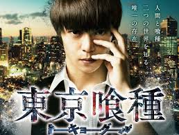 「草場一平 東京喰種」の画像検索結果