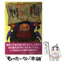 「シゲさん」の画像検索結果