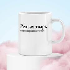 Image result for Кружка с кантом come at me bro