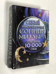 Image result for Сонник - толкование снов