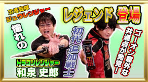 「ドラゴンレンジャー・ブライ 恐竜戦隊ジュウレンジャー」の画像検索結果