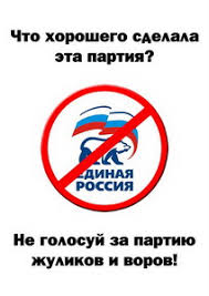Image result for партия жуликов и воров плакат