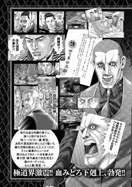 「宝町雨彦 土竜の唄」の画像検索結果