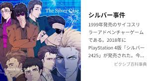 「ナツメサクラ シルバー事件」の画像検索結果