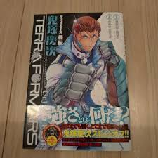 「鬼塚慶次」の画像検索結果