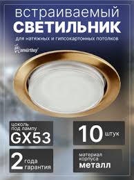 Image result for Светильник GX70 с цок. золото (121х54мм.) 4690601027658
