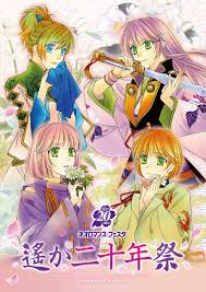 「翡翠 遙かなる時空の中で2」の画像検索結果