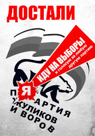 Image result for партия жуликов и воров плакат