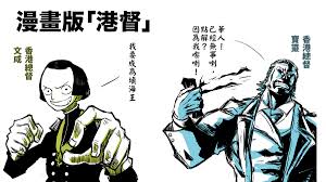 Image result for 香港歷史漫畫