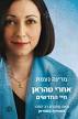 ספרים שראו אור בחודש מרץ 2011