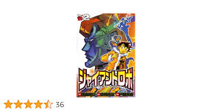 「白昼の残月 ジャイアントロボ THE ANIMATION -地球が静止する日」の画像検索結果