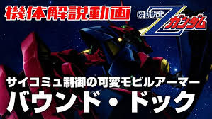 「カクリコン・カクーラー 機動戦士Zガンダム」の画像検索結果