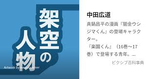 「中田広道 （楽園くん） 闇金ウシジマくん」の画像検索結果
