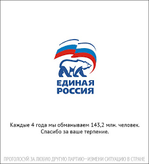 Image result for партия жуликов и воров плак<!--