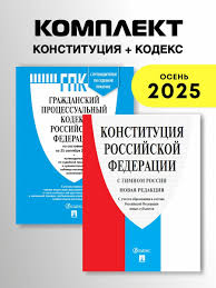 Image result for ГПК