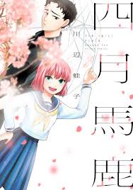 Image result for 腐れ縁