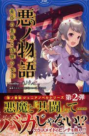 「リリアンヌ=ムーシェ(リリィ) 悪ノ娘」の画像検索結果