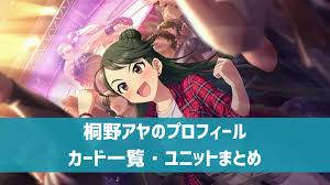 「桐野アヤ アイドルマスターシンデレラガールズ」の画像検索結果