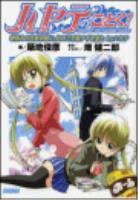 「三千院ナギ ハヤテのごとく!」の画像検索結果