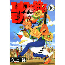 「龍造寺淳平 エルフを狩るモノたち」の画像検索結果