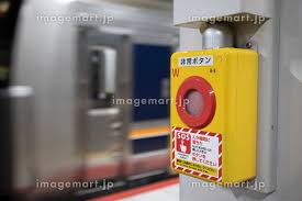 Image result for 非常ボタン