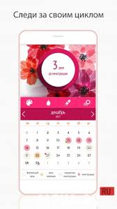 Картинки по запросу WoCa (Женский календарь)