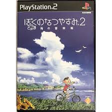 「おじちゃん ぼくのなつやすみ3」の画像検索結果