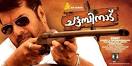 Chattambinadu (2009)