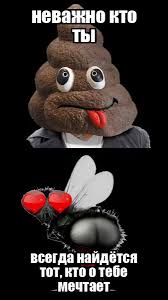 Картинки по запросу ты какашка