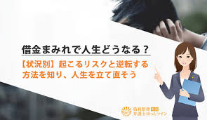 Image result for ローン 借金で死ぬ