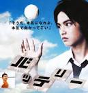Battery Japanese Drama English
