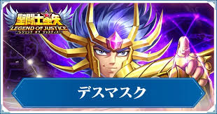 「蟹座のデスマスク 聖闘士星矢」の画像検索結果