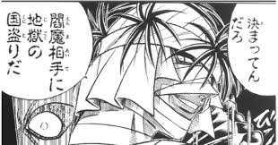 「志々雄真実」の画像検索結果