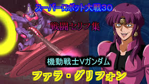 「ファラ・グリフォン 機動戦士Vガンダム」の画像検索結果
