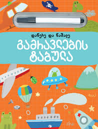 gamravlebis-ის სურათის შედეგი