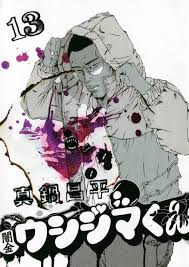 「吉永美代子 （テレクラくん） 闇金ウシジマくん」の画像検索結果