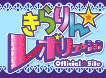 「観月ひかる きらりん☆レボリューション」の画像検索結果