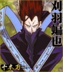 「刈羽蝙也 るろうに剣心 -明治剣客浪漫譚-」の画像検索結果