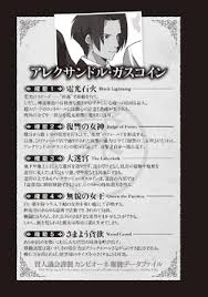 「アレクサンドル・ガスコイン カンピオーネ！」の画像検索結果