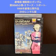 「アリス・ミラー 機動戦士ガンダム 第08MS小隊」の画像検索結果