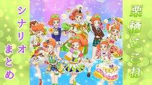 「栗栖ここね アイカツ!」の画像検索結果