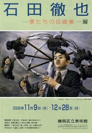 Image result for 石田徹也