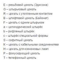 Image result for "Типы цоколей"