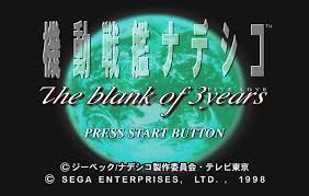 「ゴート・ホーリー 機動戦艦ナデシコ」の画像検索結果