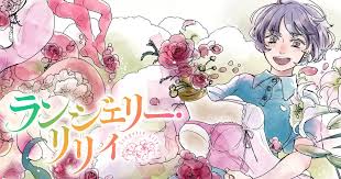 「リリアンヌ=ムーシェ(リリィ)」の画像検索結果