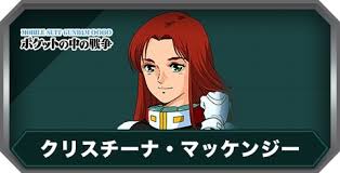 「クリスチーナ・マッケンジー」の画像検索結果